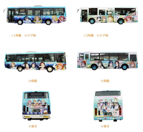 ラブライブサンシャインラッピングバス