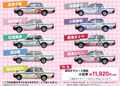 伊豆箱根タクシーラブライブラッピング