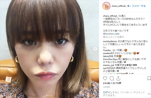 Chara インスタ ヘアスタイル 髪形 OL 年齢 51歳