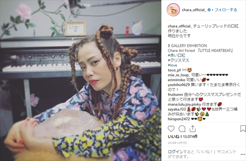 Chara インスタ ヘアスタイル 髪形 OL 年齢 51歳