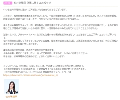 松井珠理奈 SKE48 活動休止 休養 体調不良