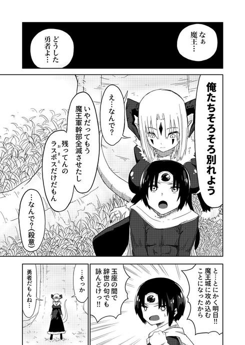 勇者と魔王が付き合ってる話01