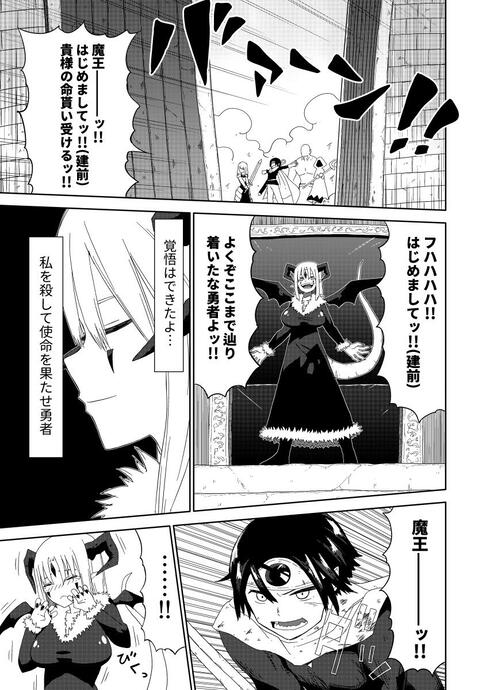 勇者と魔王が付き合ってる話03