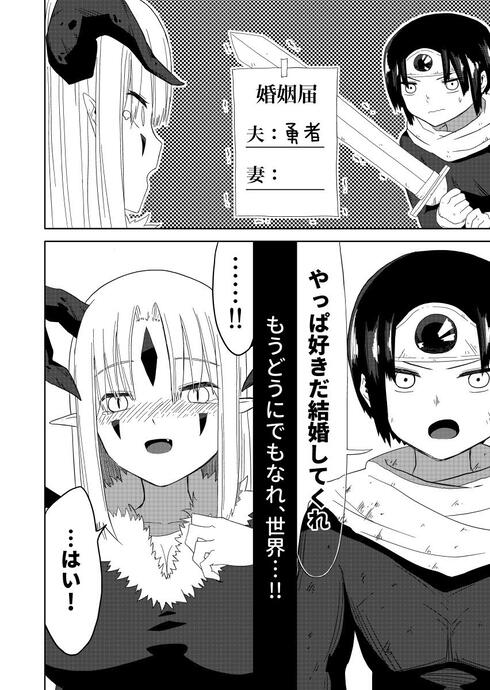 勇者と魔王が付き合ってる話04
