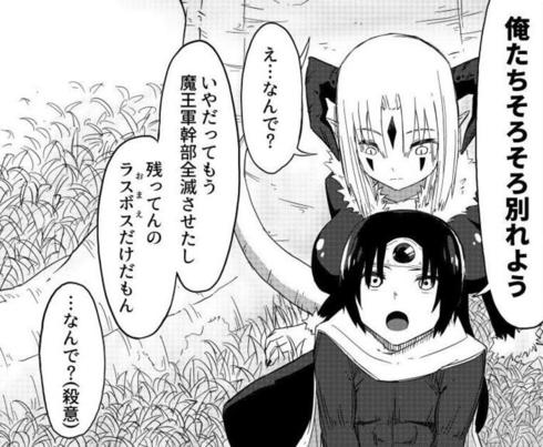勇者と魔王が付き合ってる話05