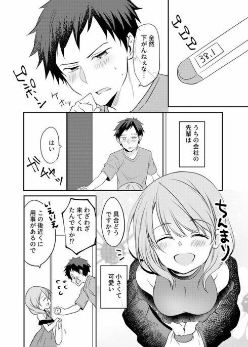 うちの会社の小さい先輩の話01