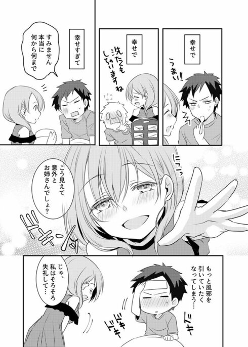 うちの会社の小さい先輩の話03