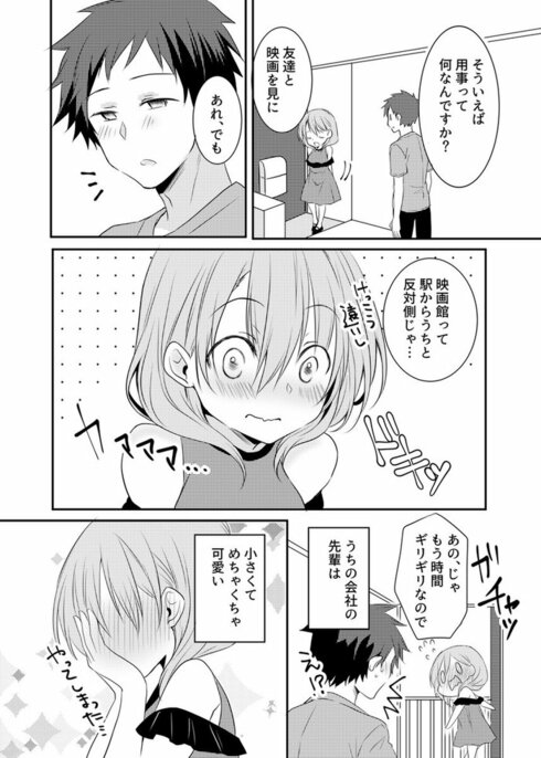 うちの会社の小さい先輩の話04