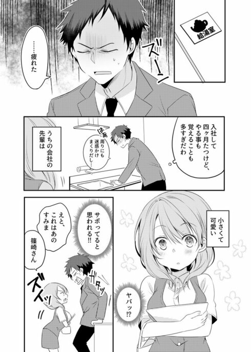 うちの会社の小さい先輩の話05