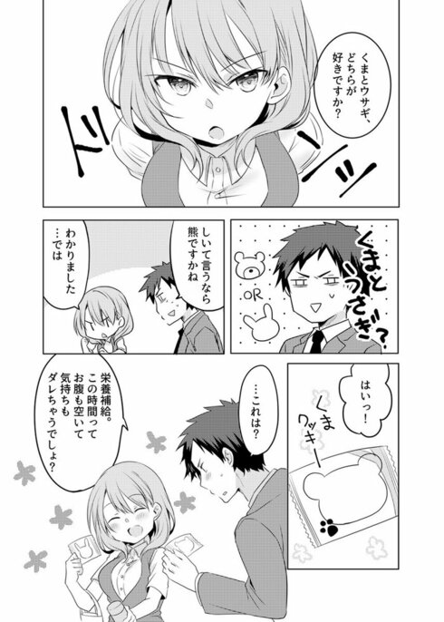 うちの会社の小さい先輩の話06