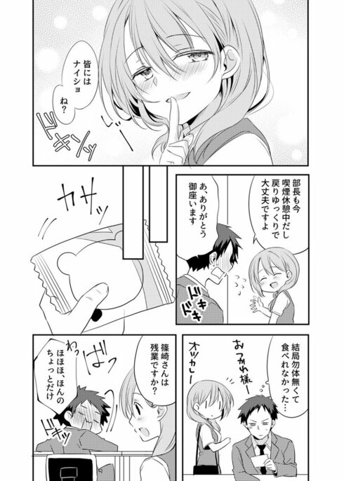 うちの会社の小さい先輩の話07