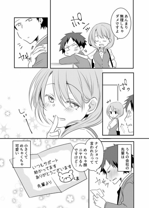 うちの会社の小さい先輩の話08