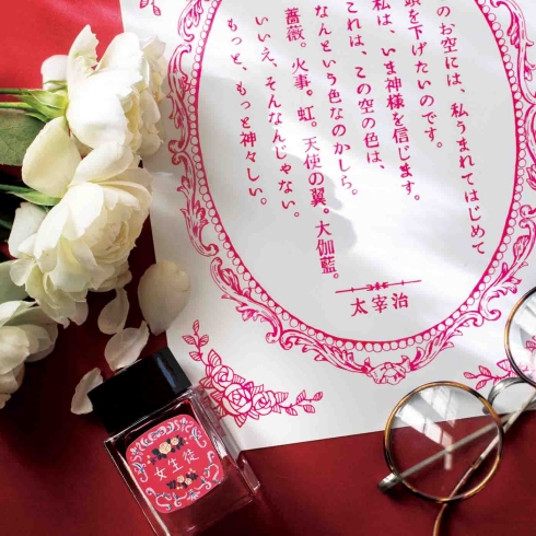 フェリシモ 文具女子 インク沼