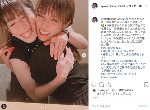 深田恭子 吉田沙保里 仲良し 再会 ハグ