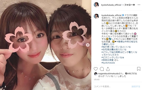 深田恭子 吉田沙保里 仲良し 再会 ハグ