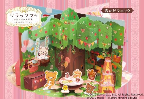 リラックマ初の仕掛け絵本『リラックマのポップアップ絵本 夢の