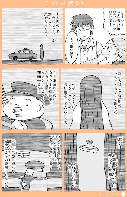 こわい話DX