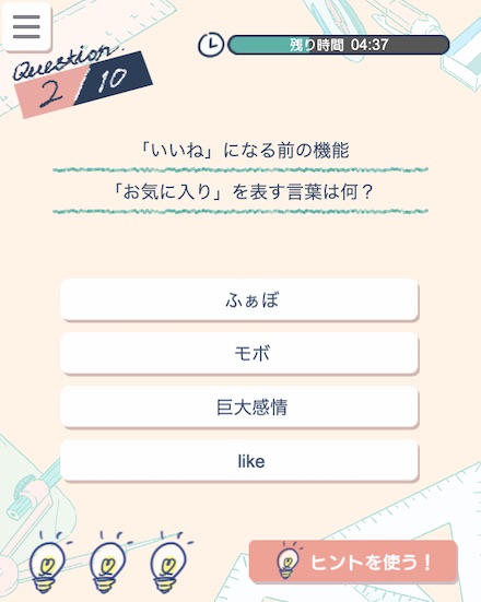 ツイ偏差値テスト