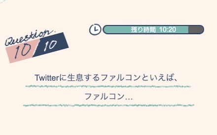 ツイ偏差値テスト