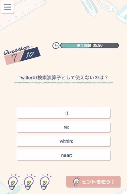 ツイ偏差値テスト