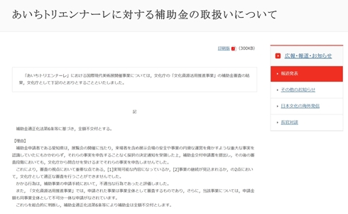 トリエンナーレ 愛知 文化庁