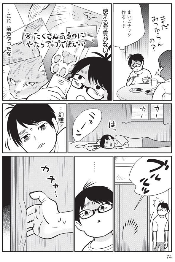 三本一舞『モモが行方不明』7