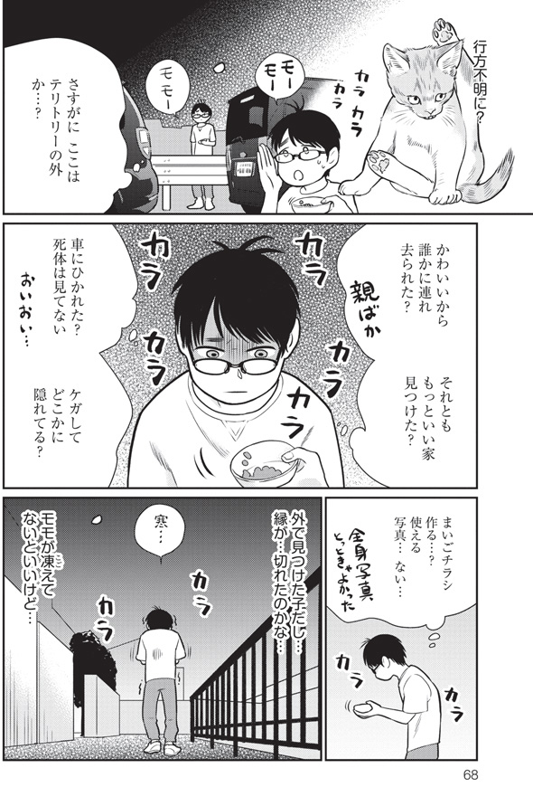 三本一舞『モモが行方不明』4