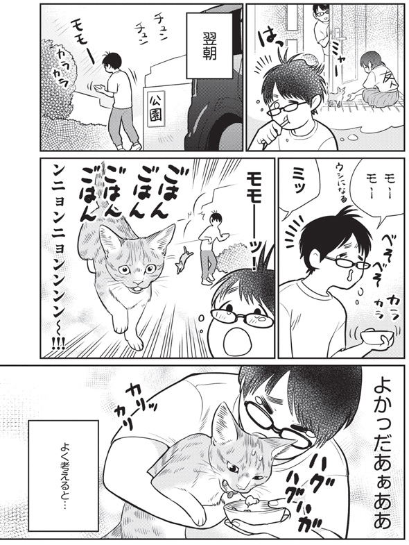 三本一舞『モモが行方不明』5