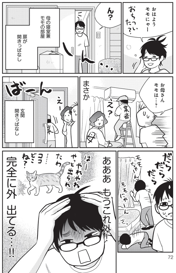 三本一舞『モモが行方不明』7