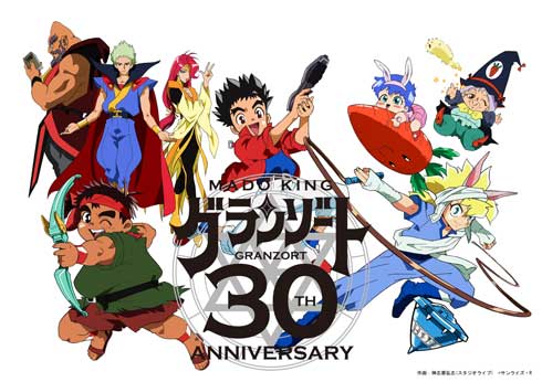 魔動王グランゾート サンライズ アニメ YouTube 無料配信 30周年