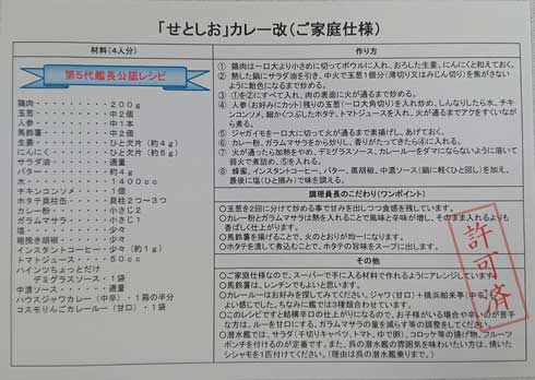 自衛隊 富山地方協力本部 カレー レシピ 作り方 公開 最高機密