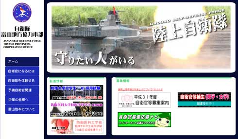 自衛隊 富山地方協力本部 カレー レシピ 作り方 公開 最高機密