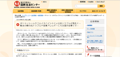 タトゥーシール、フェイスペイント、ボディペイントによる肌トラブル