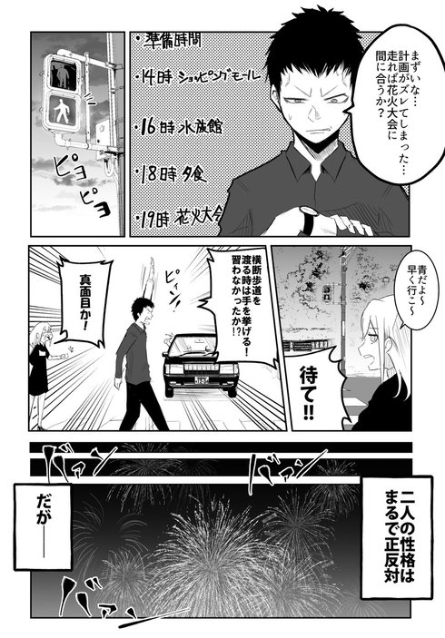 生真面目くんとがさつちゃん03