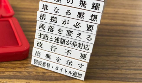 ゴム印 スタンプ 卒論 大学 レポート