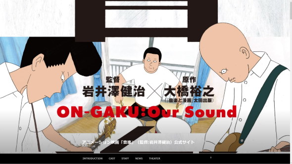 音楽 アニメーション映画 オタワアニメーション国際映画祭長編コンペティション グランプリ 大橋裕之 岩井澤健治