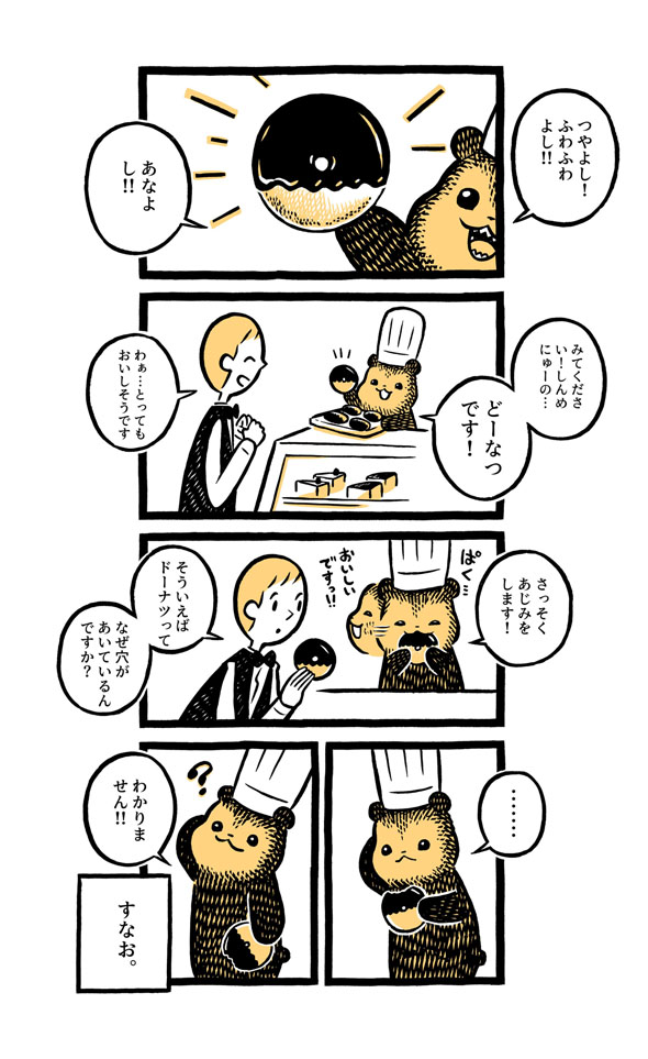 こぐまのケーキ屋さん