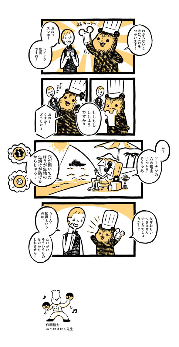 こぐまのケーキ屋さん