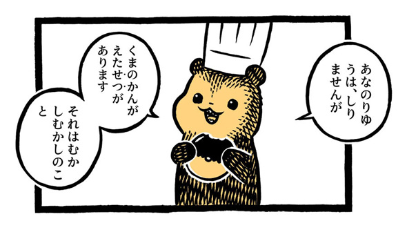 こぐまのケーキ屋さん
