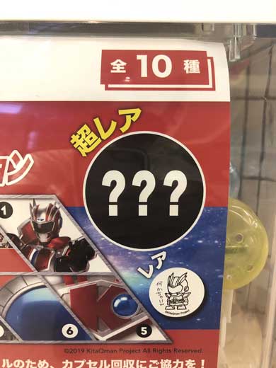 北九州 ご当地ヒーロー キタキュウマン カプセルトイ 缶バッジ 超レア ハズレ そのまんま