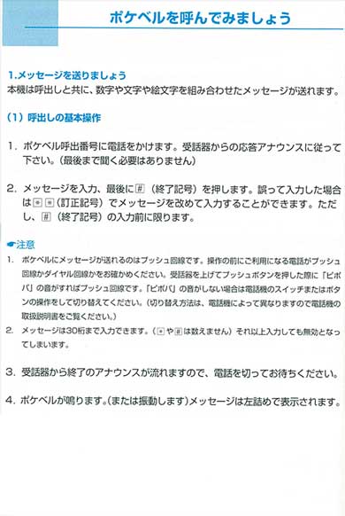 ポケベル 最後の一日 みんなで見守る 生放送 ニコニコ 視聴者 メッセージ 受信