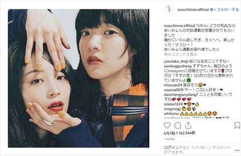 広瀬すず あいみょん 対談 インスタ どうせ死ぬなら TVBros.