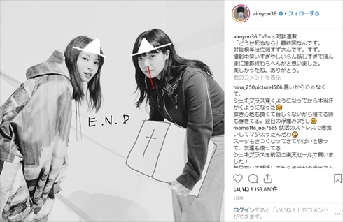 広瀬すず あいみょん 対談 インスタ どうせ死ぬなら TVBros.