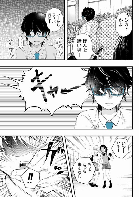 やたらとイケメンな男子高校生の話。02