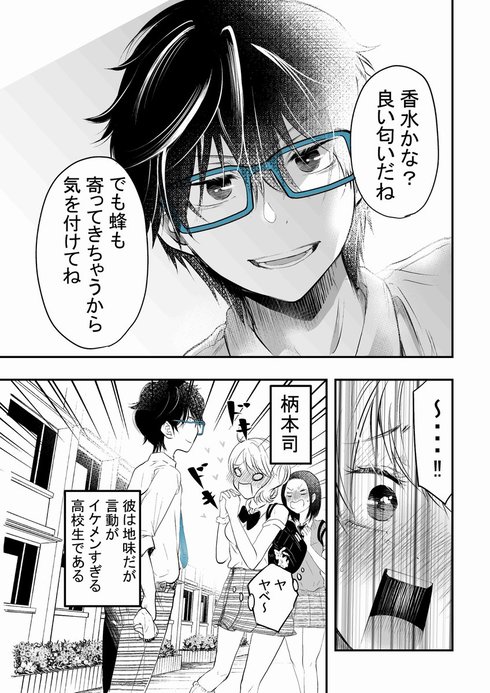 やたらとイケメンな男子高校生の話。04