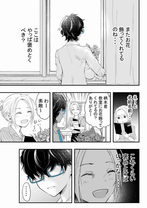 やたらとイケメンな男子高校生の話。06