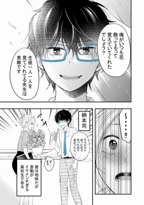 やたらとイケメンな男子高校生の話。08