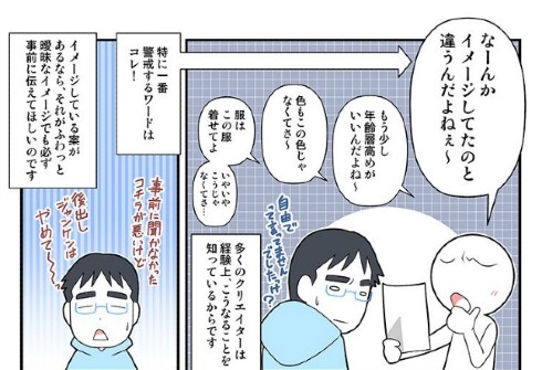 イメージしている案があるなら、それがふわっと曖昧なイメージでも必ず事前に伝えてほしいのです