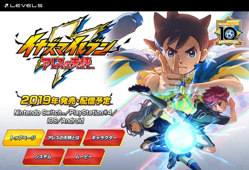 イナズマイレブン アレスの天秤 開発 発売日 タイトル 英雄たちのグレートロード