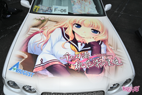 EMTG 痛車